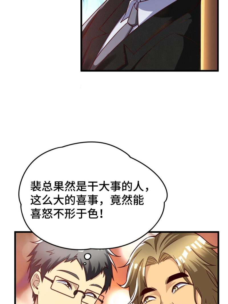 亏成首富从游戏开始漫画,51 行为艺术式宣发45图