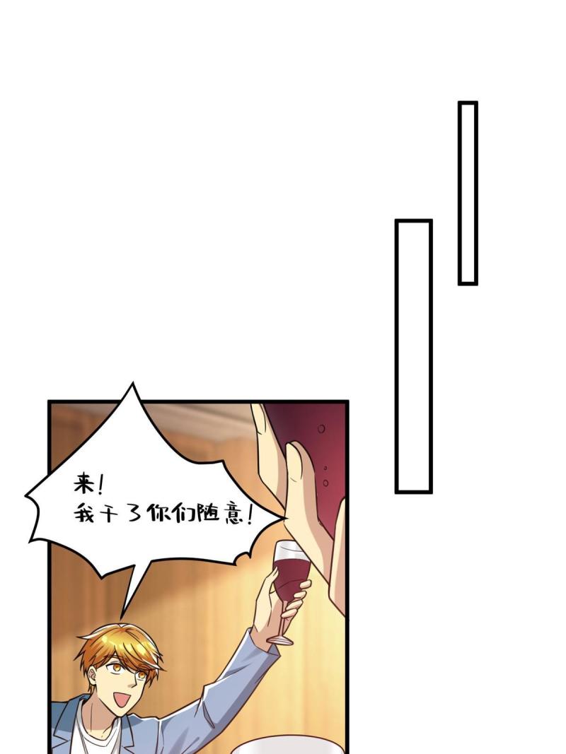 亏成首富从游戏开始漫画,51 行为艺术式宣发52图