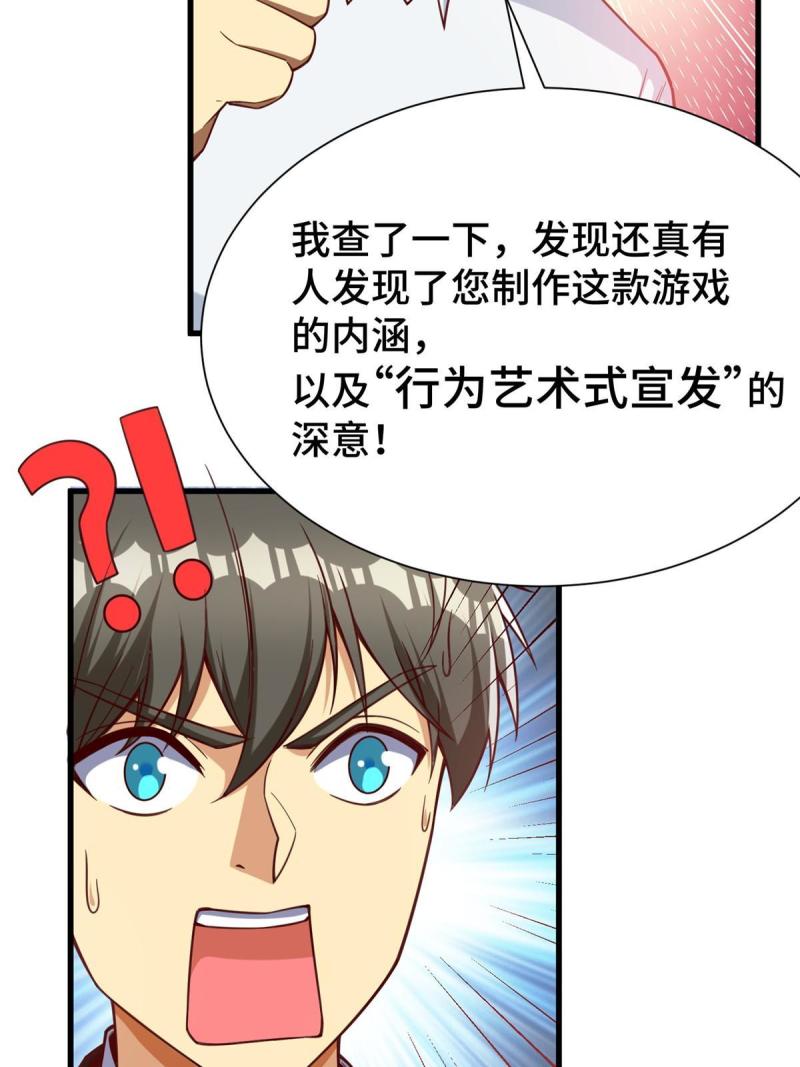 亏成首富从游戏开始漫画,51 行为艺术式宣发5图