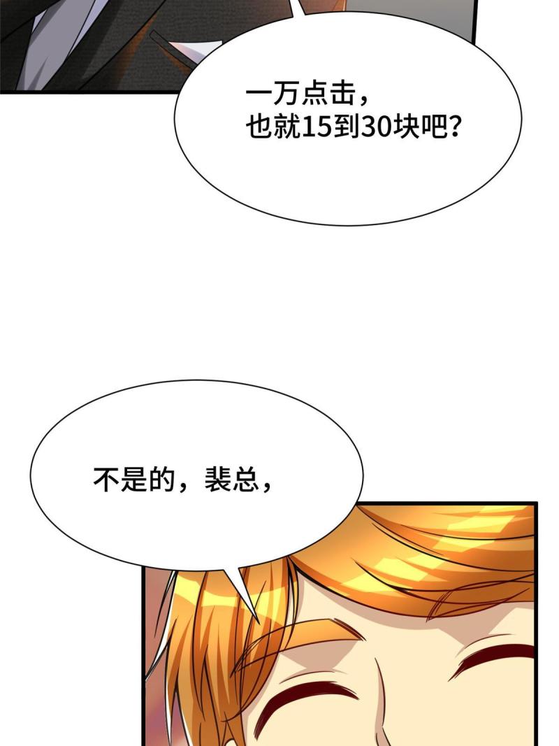 亏成首富从游戏开始漫画,52 三重保险15图