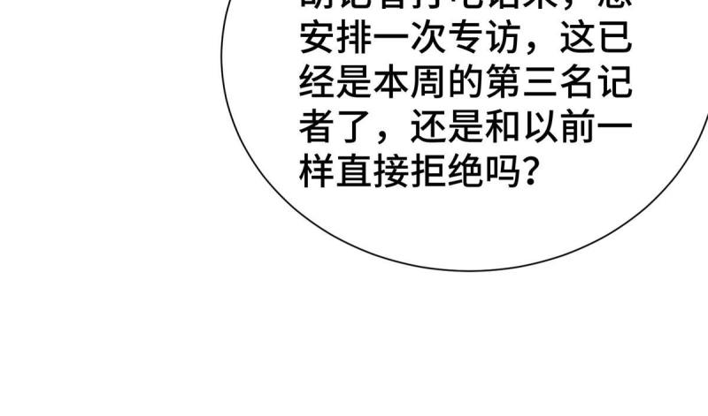 亏成首富从游戏开始漫画,52 三重保险65图