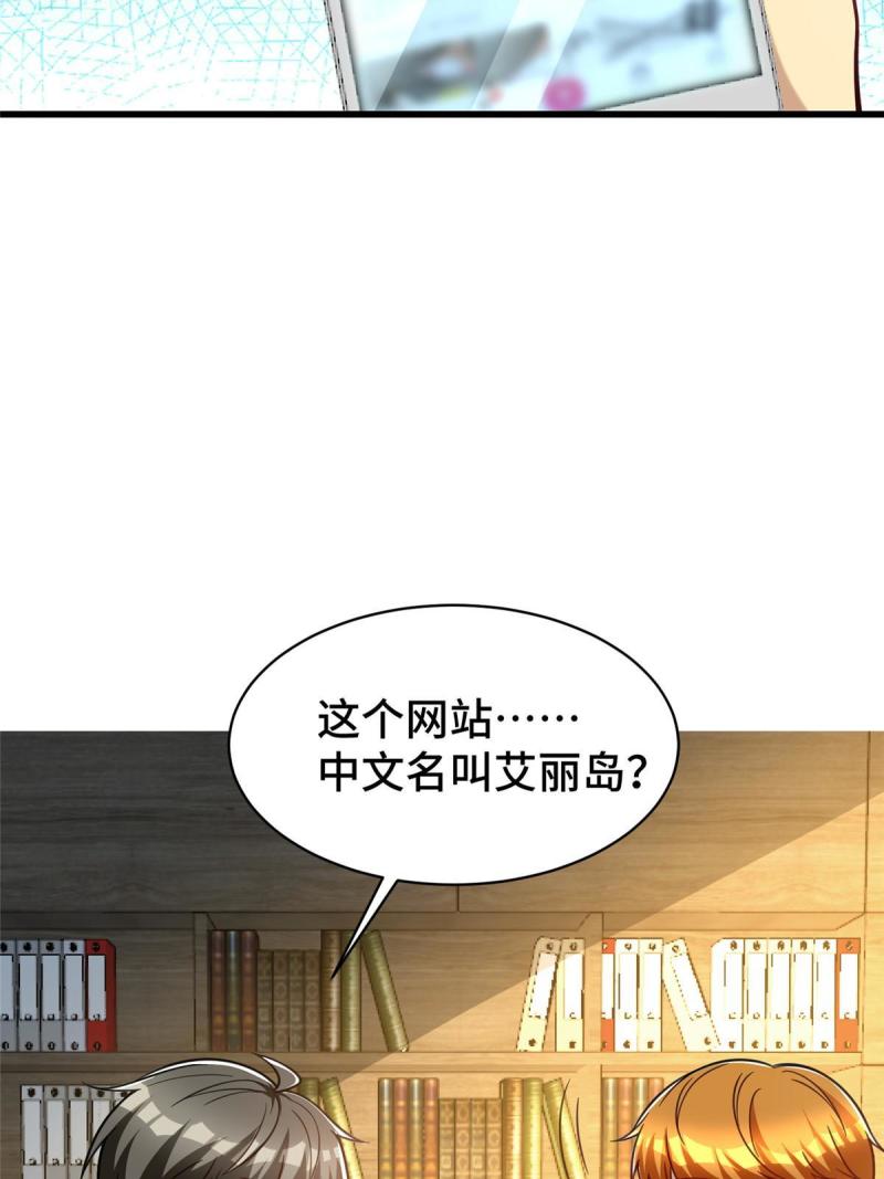 亏成首富从游戏开始漫画,52 三重保险32图