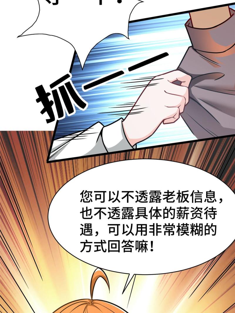 亏成首富从游戏开始漫画,53 临时采访56图