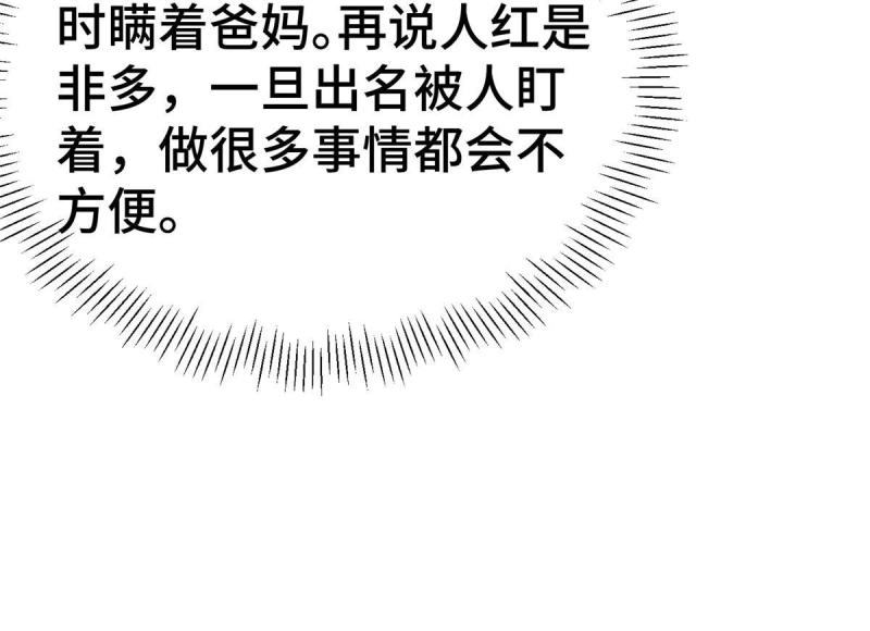 亏成首富从游戏开始漫画,53 临时采访11图