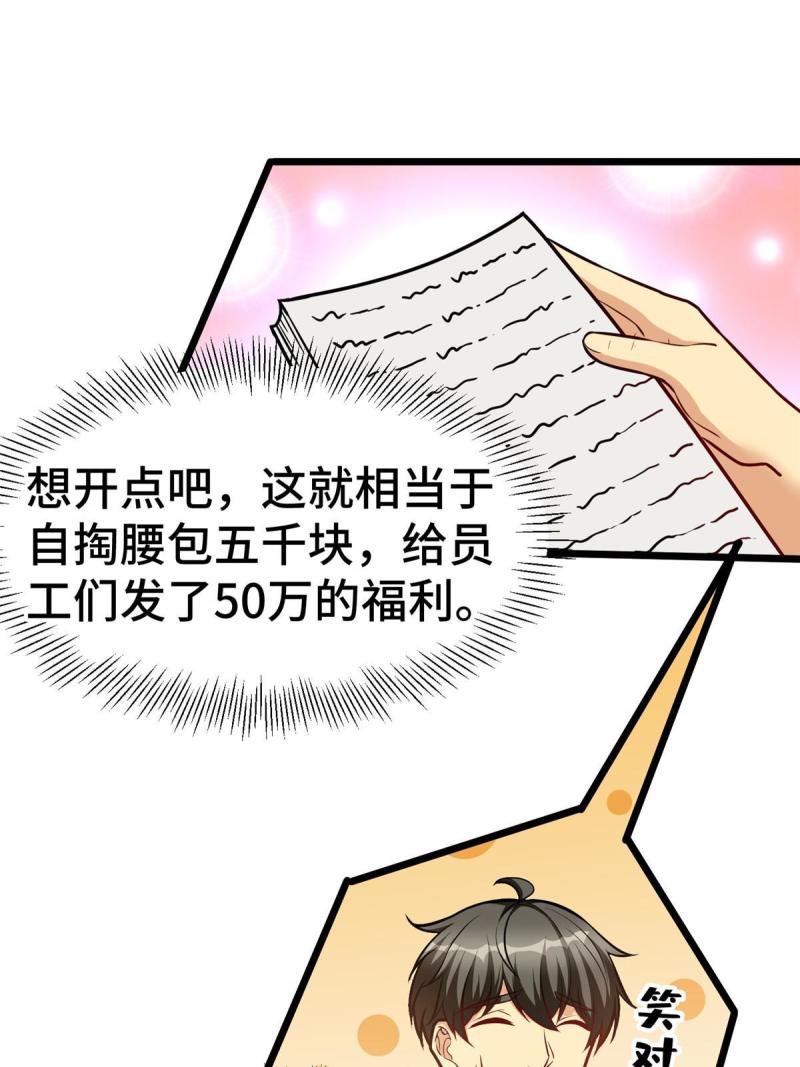 亏成首富从游戏开始漫画,53 临时采访12图