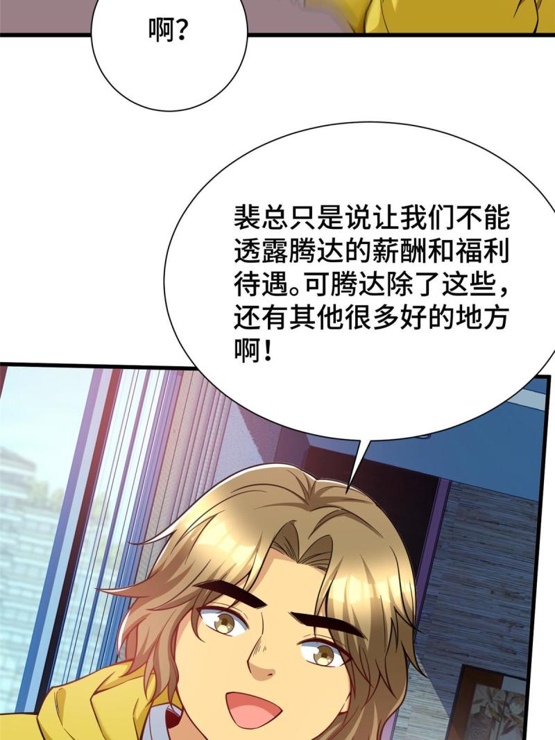 亏成首富从游戏开始漫画,54 裴总的真实意图33图