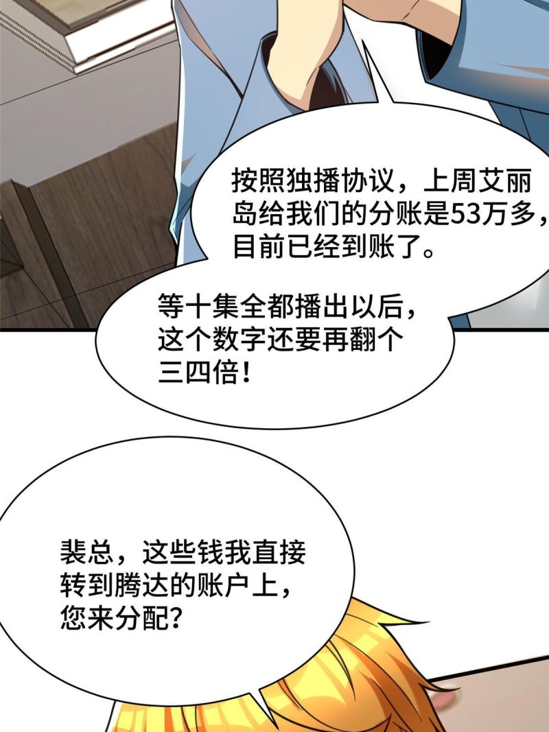 亏成首富从游戏开始漫画,54 裴总的真实意图54图