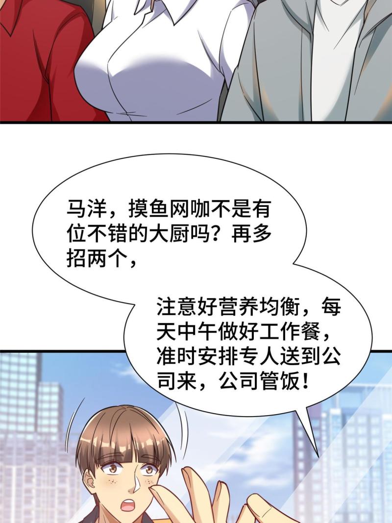 亏成首富从游戏开始漫画,56 公司的新福利57图