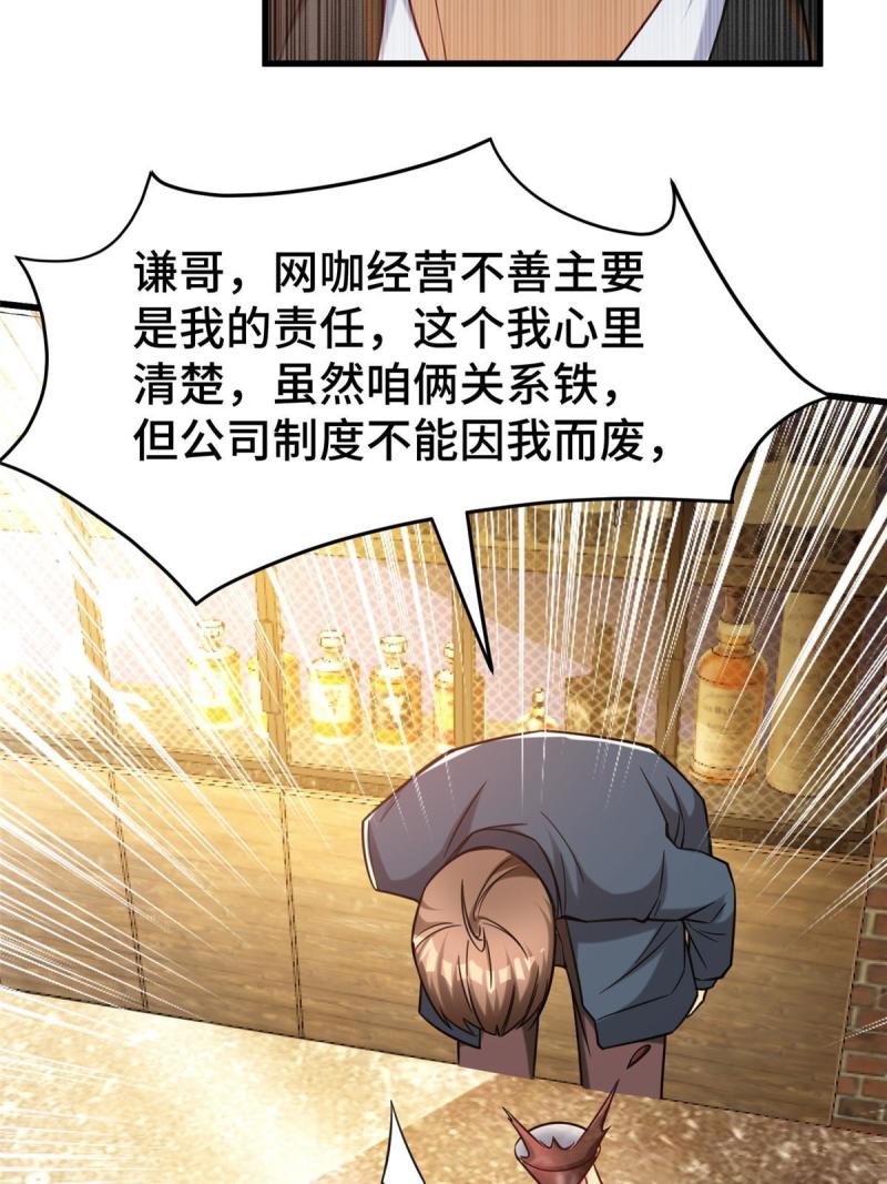 亏成首富从游戏开始漫画,57 采访71图