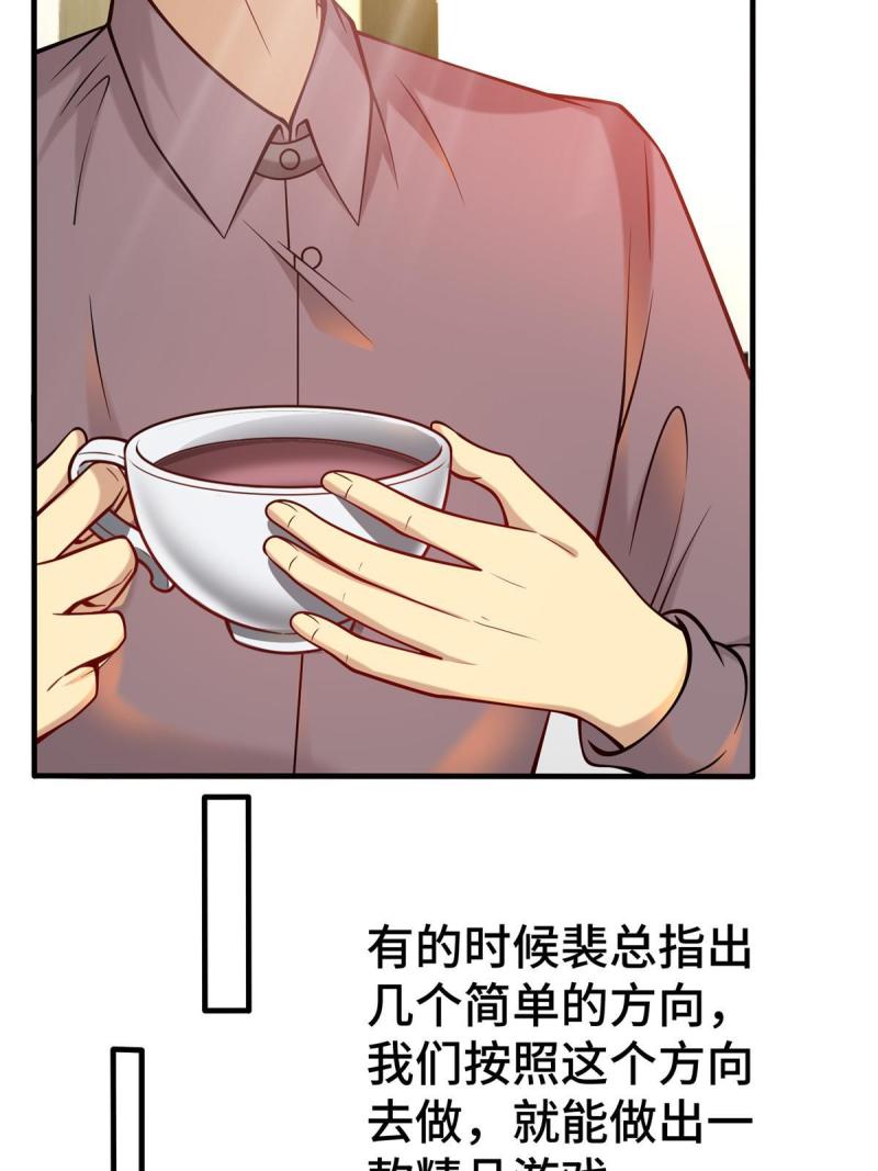 亏成首富从游戏开始漫画,57 采访25图