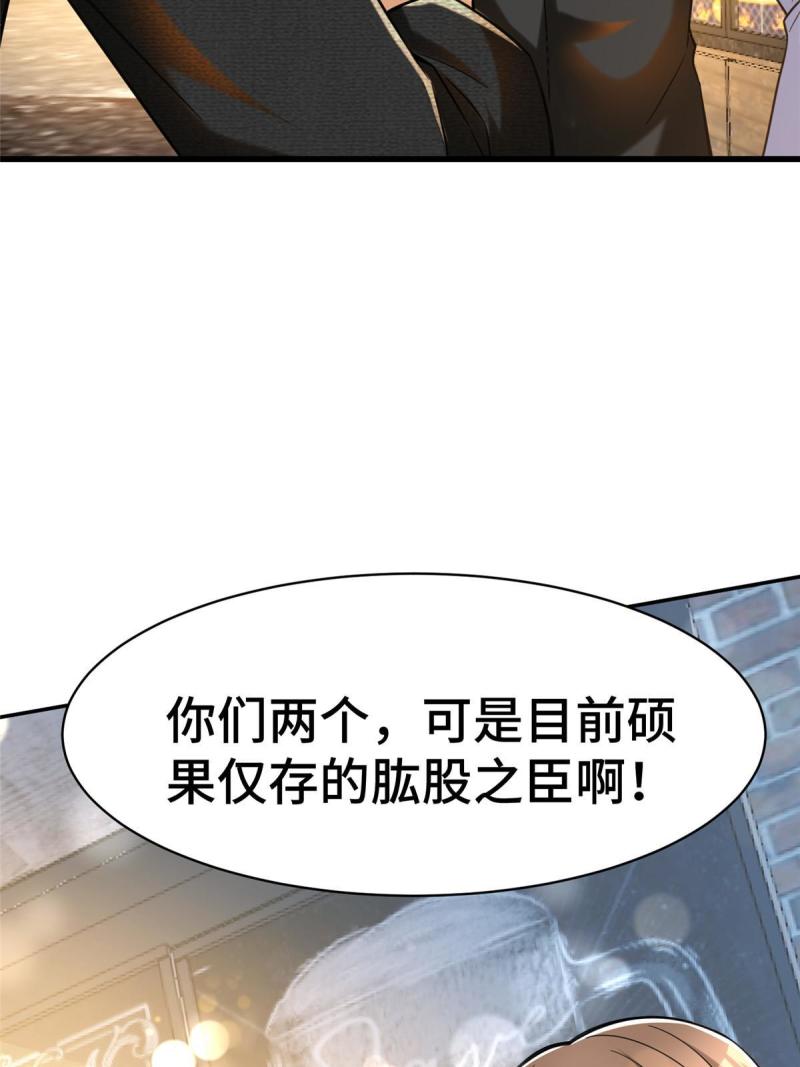 亏成首富从游戏开始漫画,57 采访79图