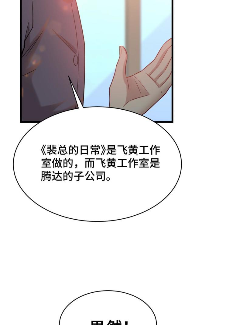 亏成首富从游戏开始漫画,57 采访40图