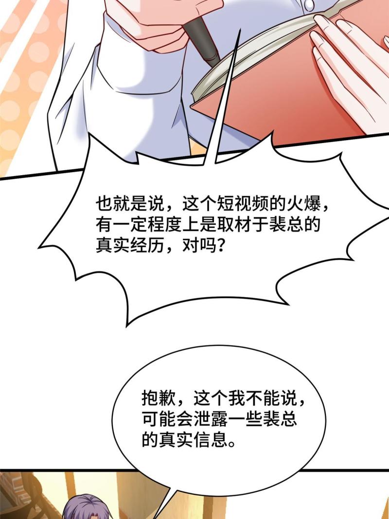 亏成首富从游戏开始漫画,57 采访42图