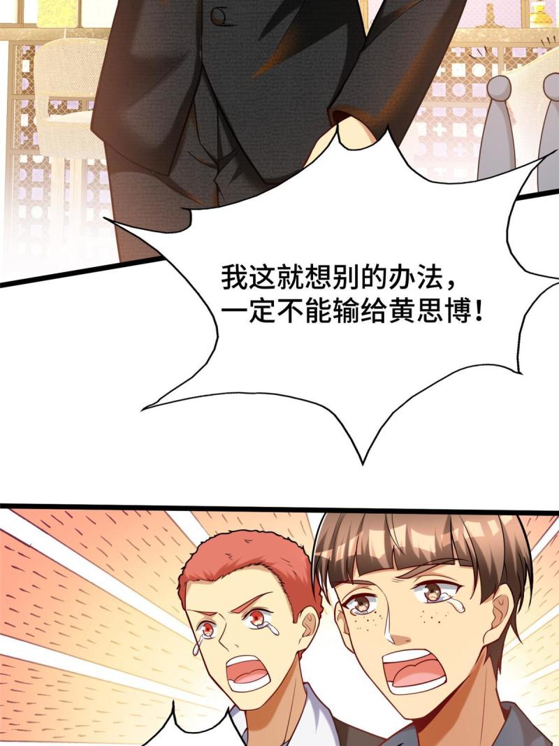 亏成首富从游戏开始漫画,58 您战略的一部分27图