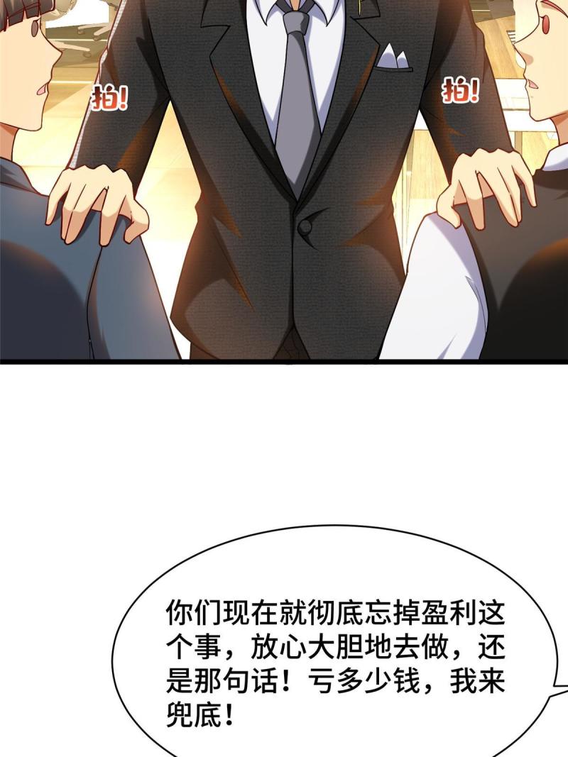 亏成首富从游戏开始漫画,58 您战略的一部分17图