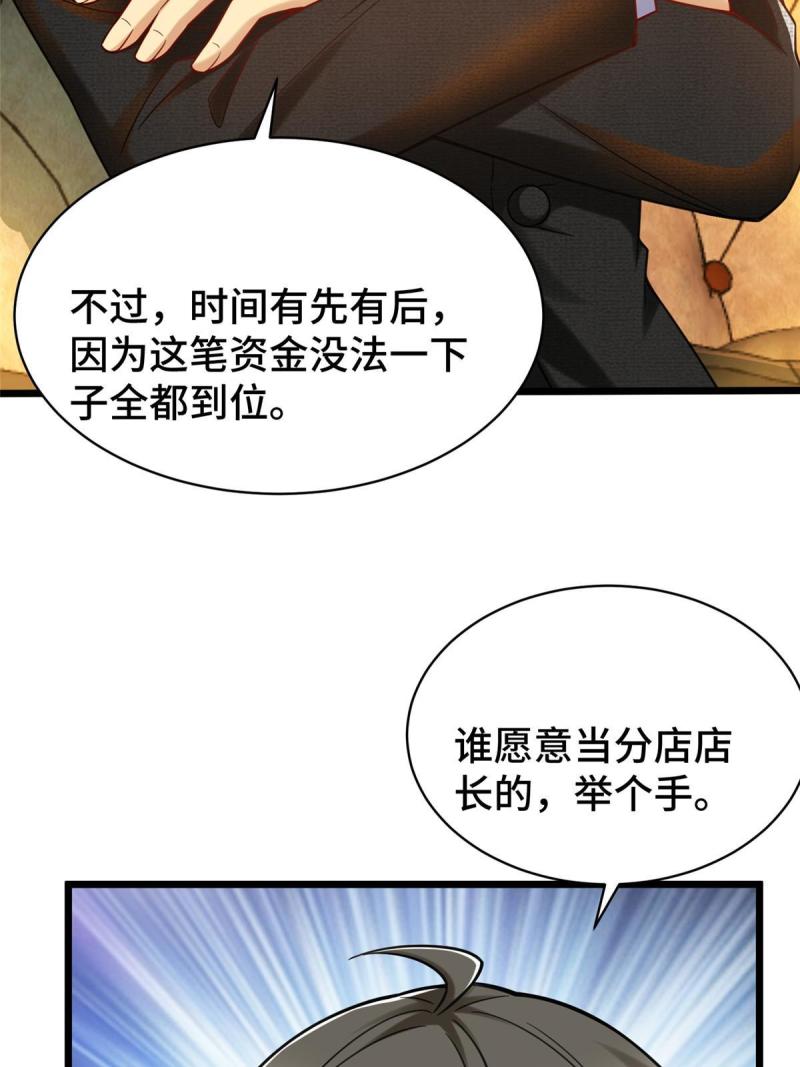 亏成首富从游戏开始漫画,61 裴总这人，仗义！57图