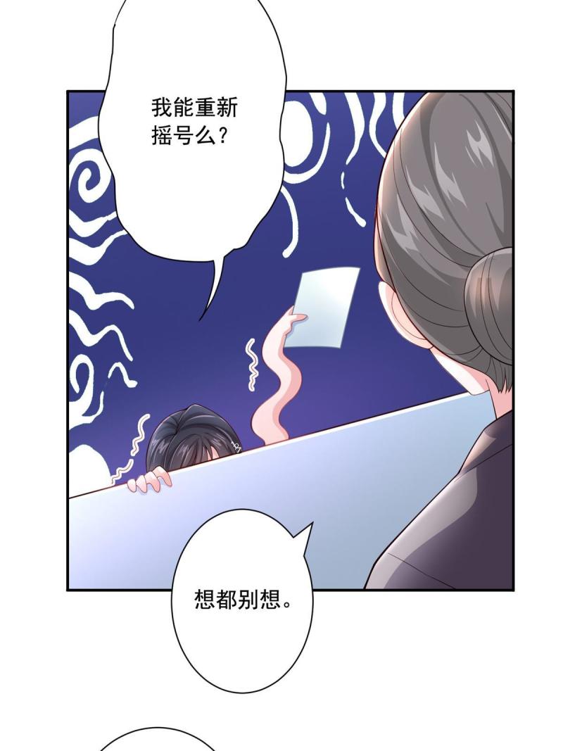 我在婚配所摇到了世界首富漫画下拉式免费全集奇漫屋漫画,01 我在婚配所摇到了世界首富40图