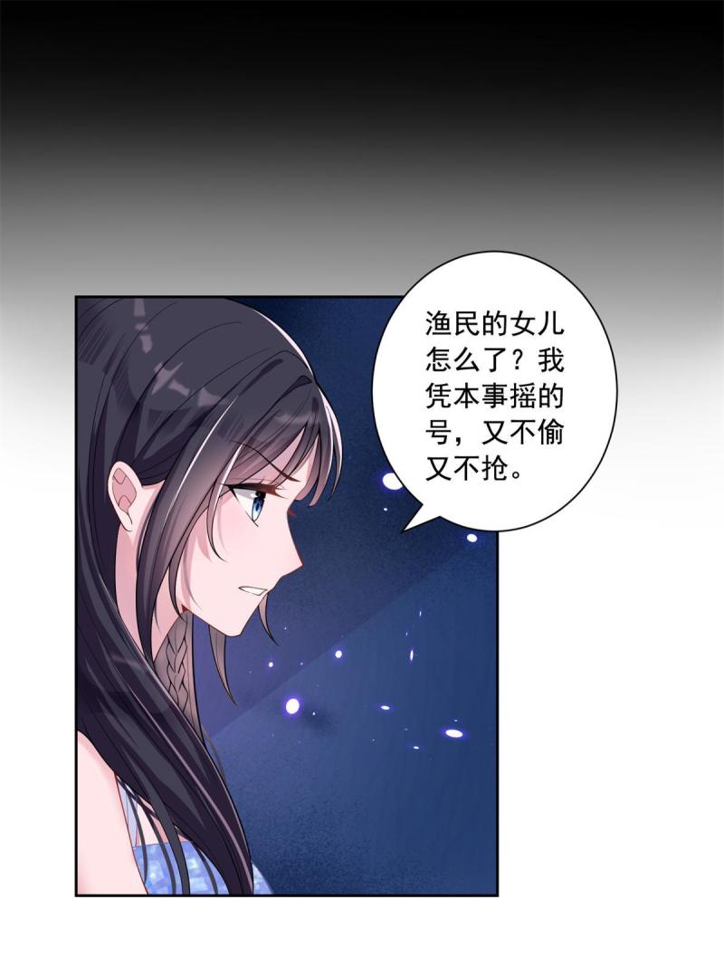 漫画我在婚配所摇到了世界首富漫画,02 我也是美人鱼！31图