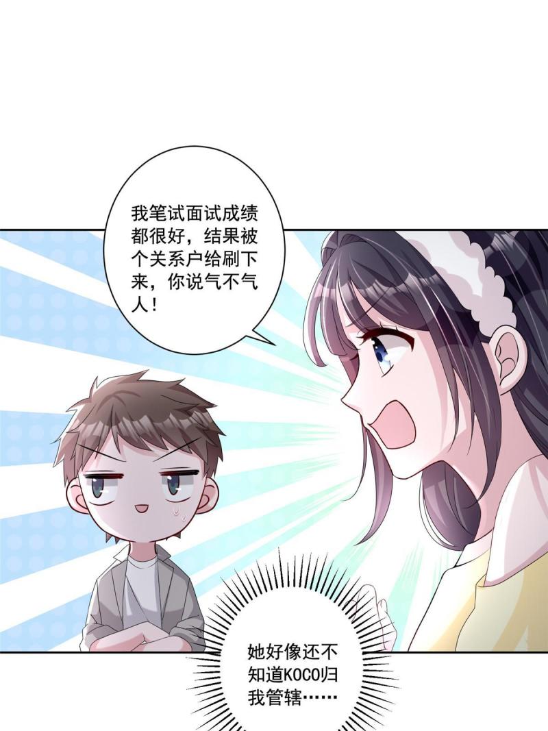 我在婚配所摇到了世界首富漫画下拉式免费全集奇漫屋漫画,09 不要让她爱上我32图