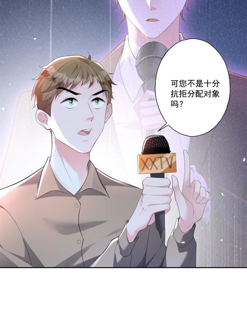 我在婚配所摇到了世界首富漫画下拉式免费全集奇漫屋漫画,15 日久生情？无聊8图