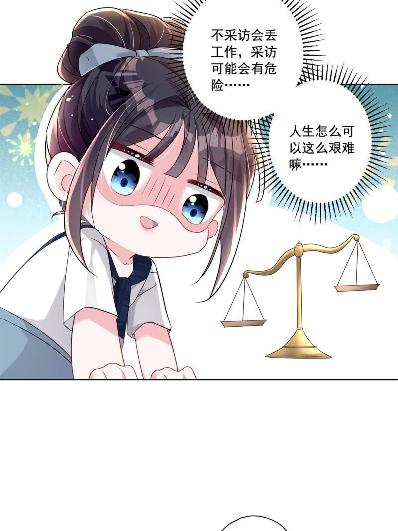 我在婚配所摇到了世界首富漫画下拉式免费全集奇漫屋漫画,15 日久生情？无聊43图