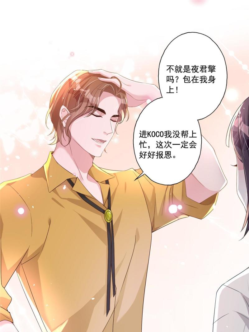 我在婚配所摇到了世界首富小说免费笔趣阁漫画,16 你的，女人？16图