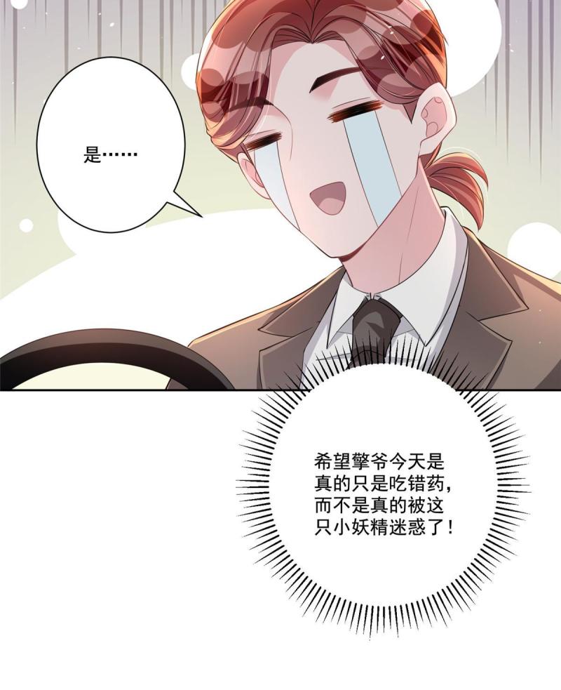 漫画我在婚配所摇到了世界首富漫画,22 巨星凌寒，诞生！39图