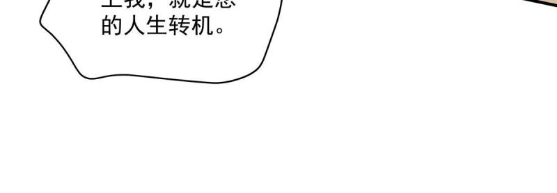 我在婚配所摇到了世界首富漫画下拉式免费全集奇漫屋漫画,61 是宝宝……？11图