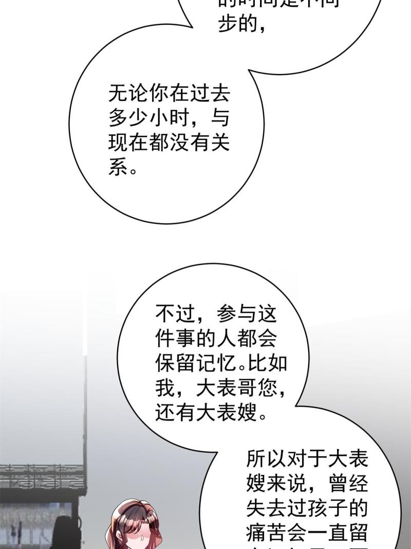 我在婚配所摇到了世界首富漫画下拉式免费全集奇漫屋漫画,61 是宝宝……？77图