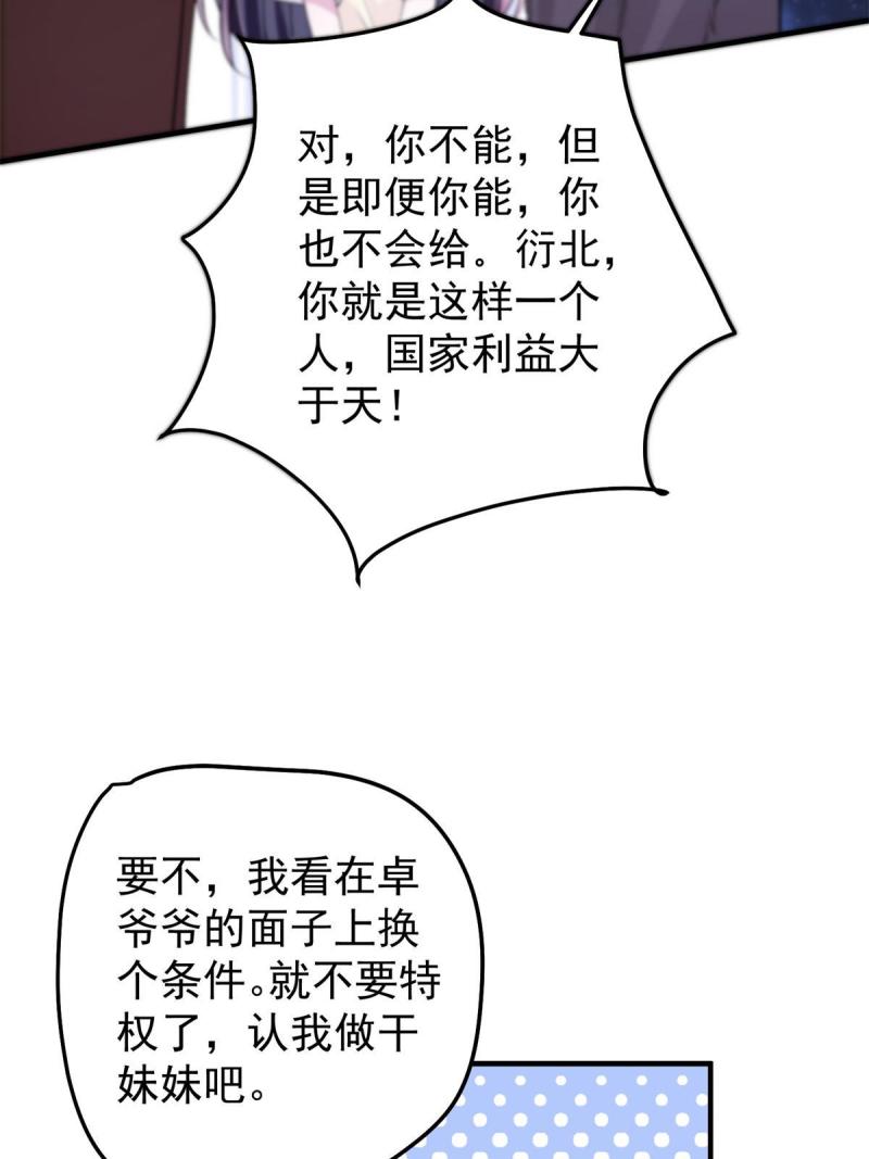 我在婚配所摇到了世界首富漫画下拉式免费全集奇漫屋漫画,61 是宝宝……？62图