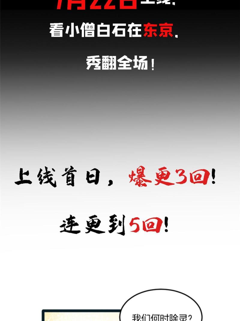 我在东京当和尚漫画,预告27图