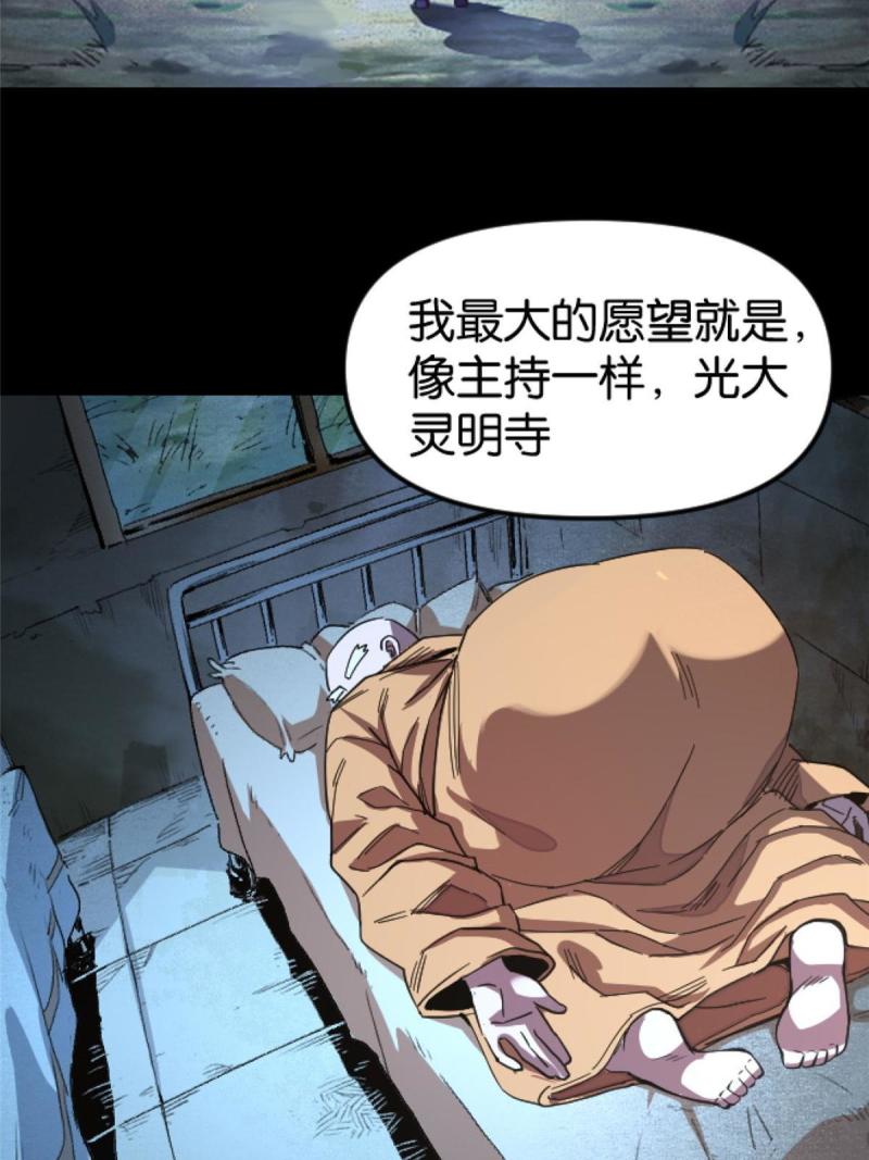 我在东京当和尚漫画,预告4图