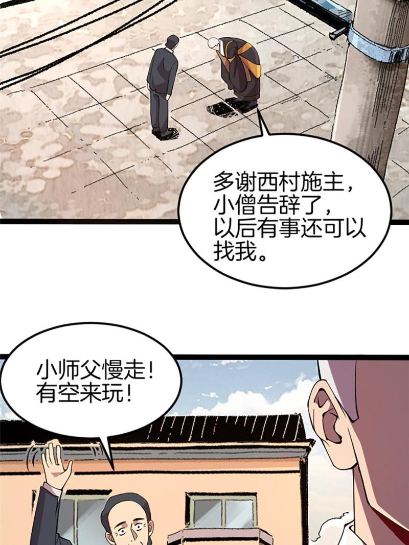 我在东京当和尚漫画,01 小僧 白石秀98图