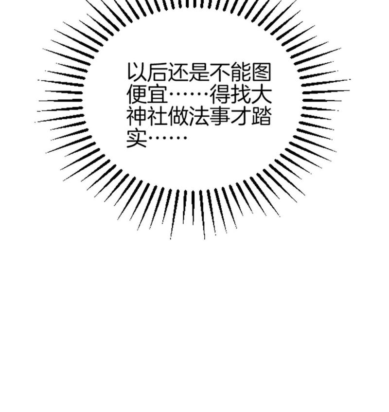 我在东京当和尚漫画,01 小僧 白石秀101图