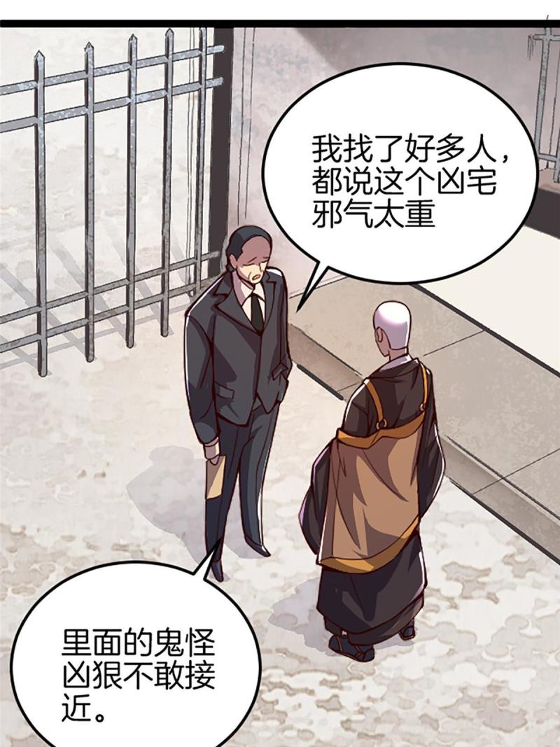 我在东京当和尚漫画,01 小僧 白石秀35图