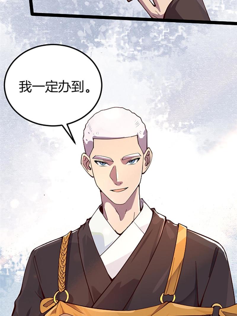 我在东京当和尚漫画,01 小僧 白石秀39图