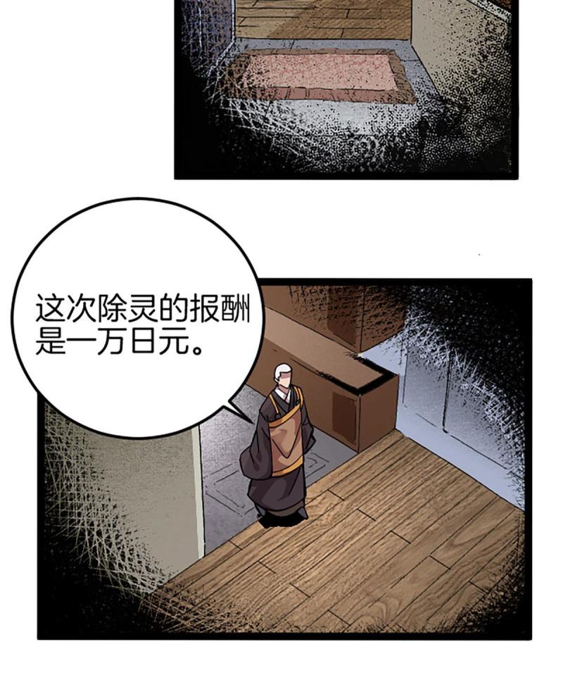 我在东京当和尚漫画,01 小僧 白石秀46图