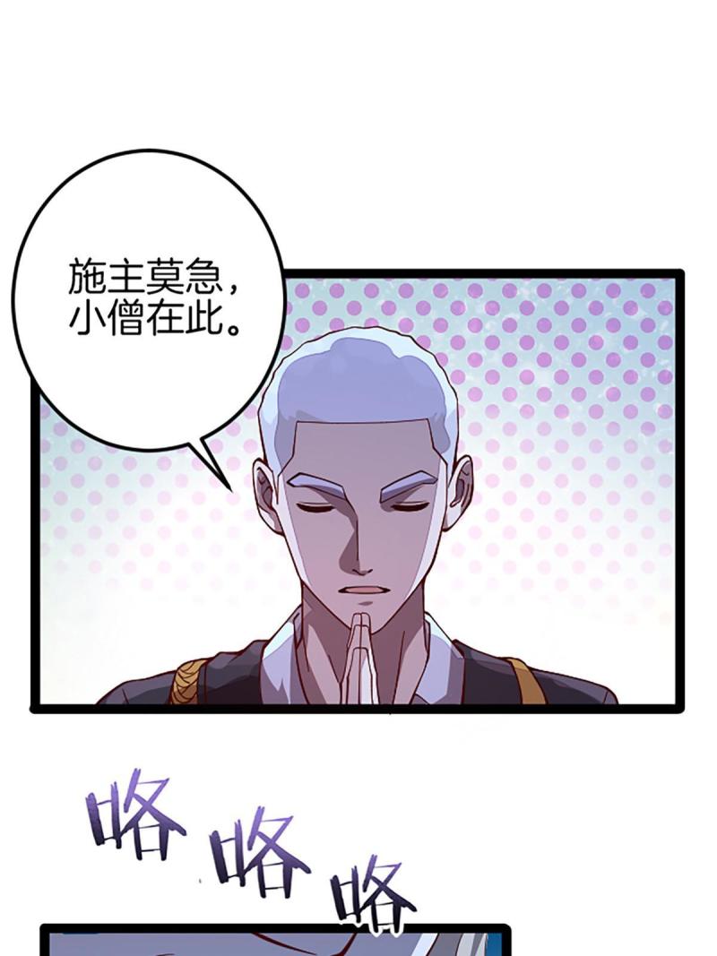 我在东京当和尚漫画,01 小僧 白石秀61图