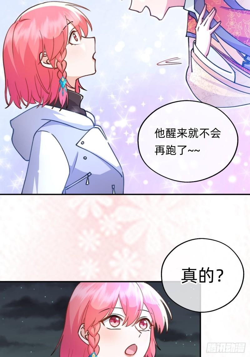 前世情人找上门漫画,第9话 啵~！14图