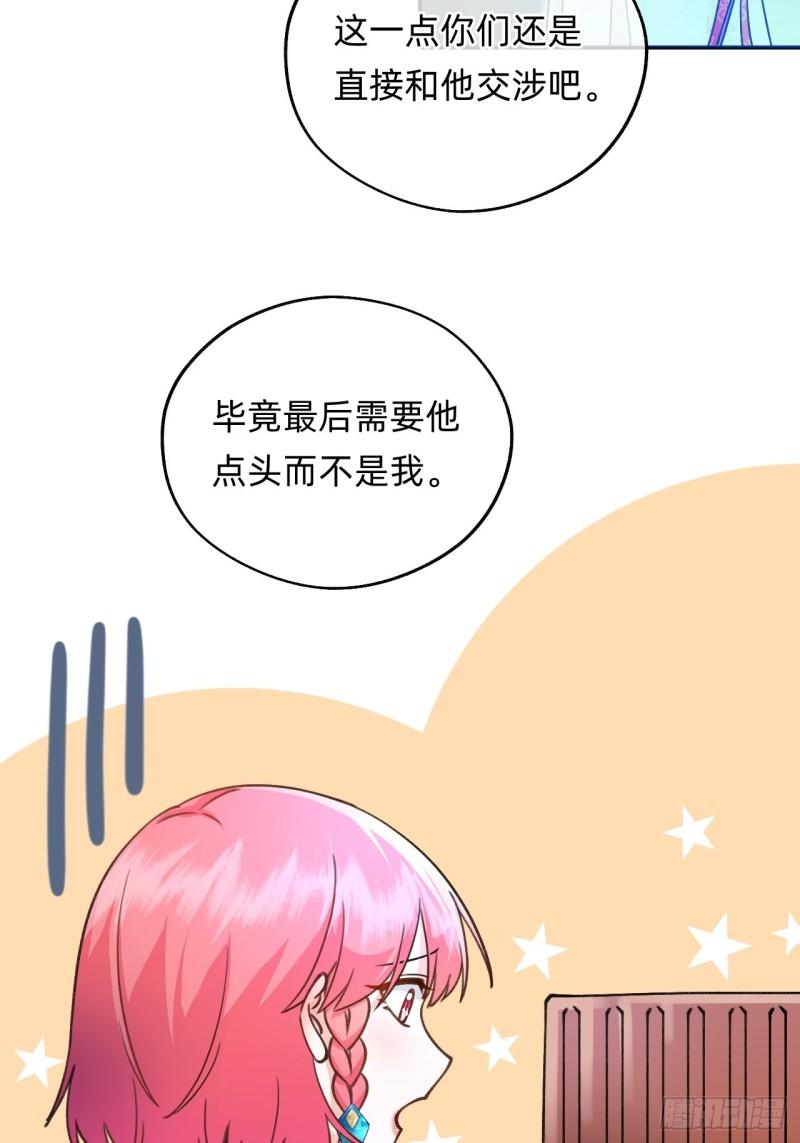 前世情人找上门漫画,第9话 啵~！12图