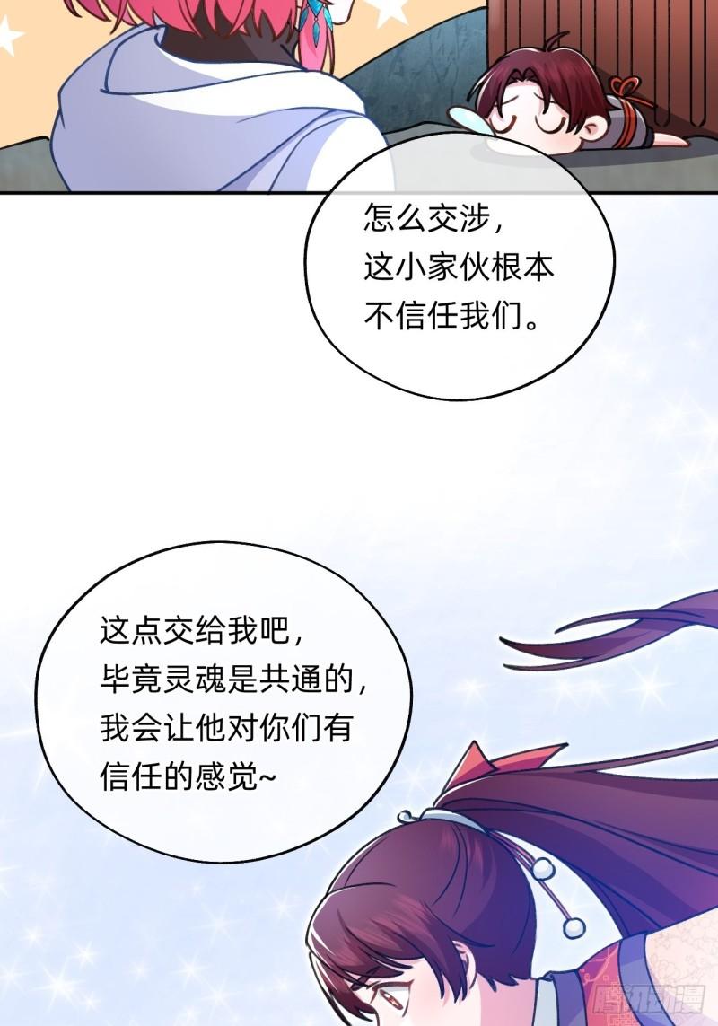 前世情人找上门漫画,第9话 啵~！13图