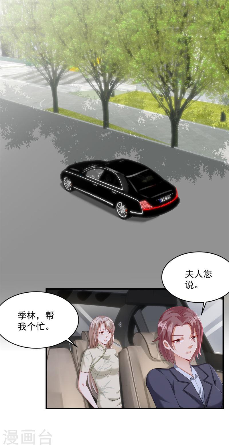 重生虐渣：娇养冰山总裁漫画,第11话 这就是重生的优势12图