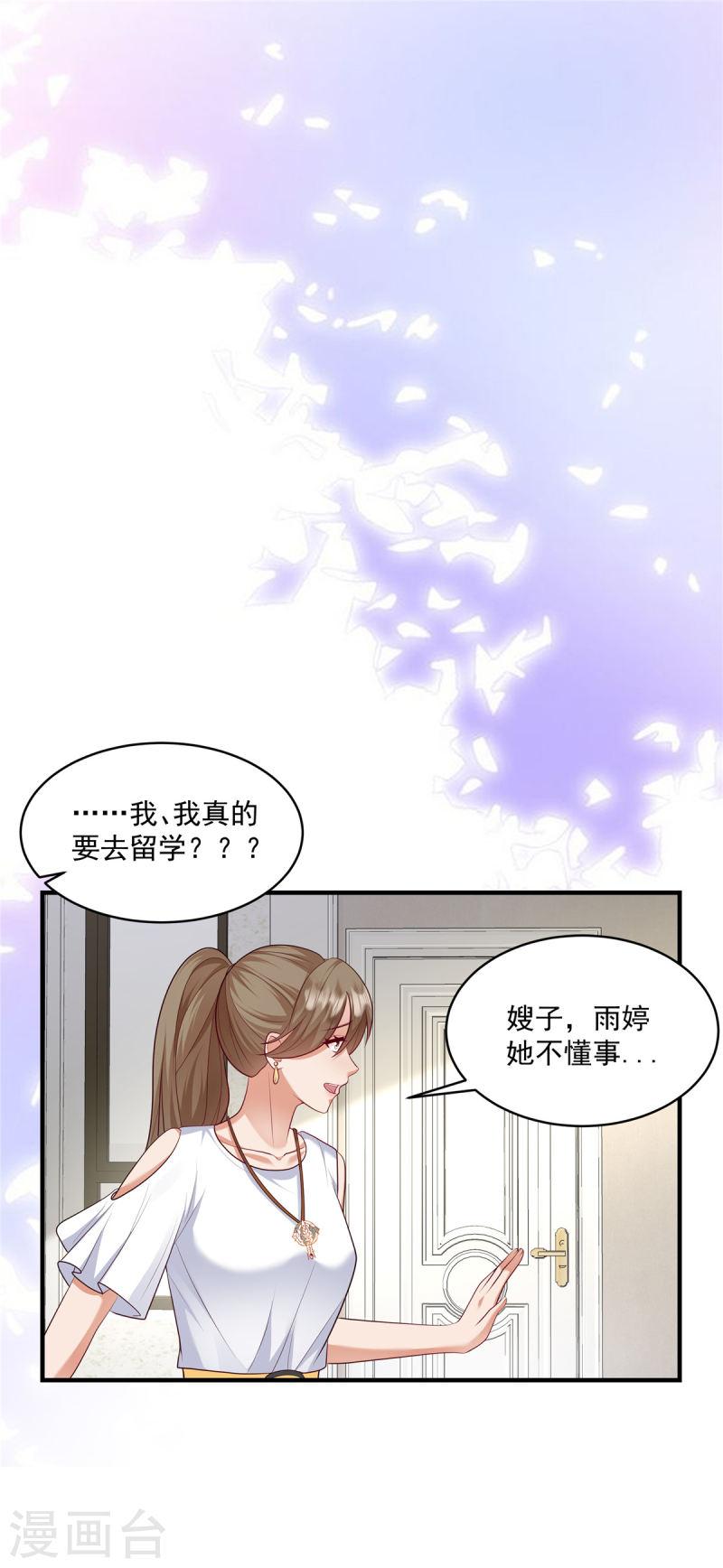 重生虐渣：娇养冰山总裁漫画,第19话 病情十分严重5图