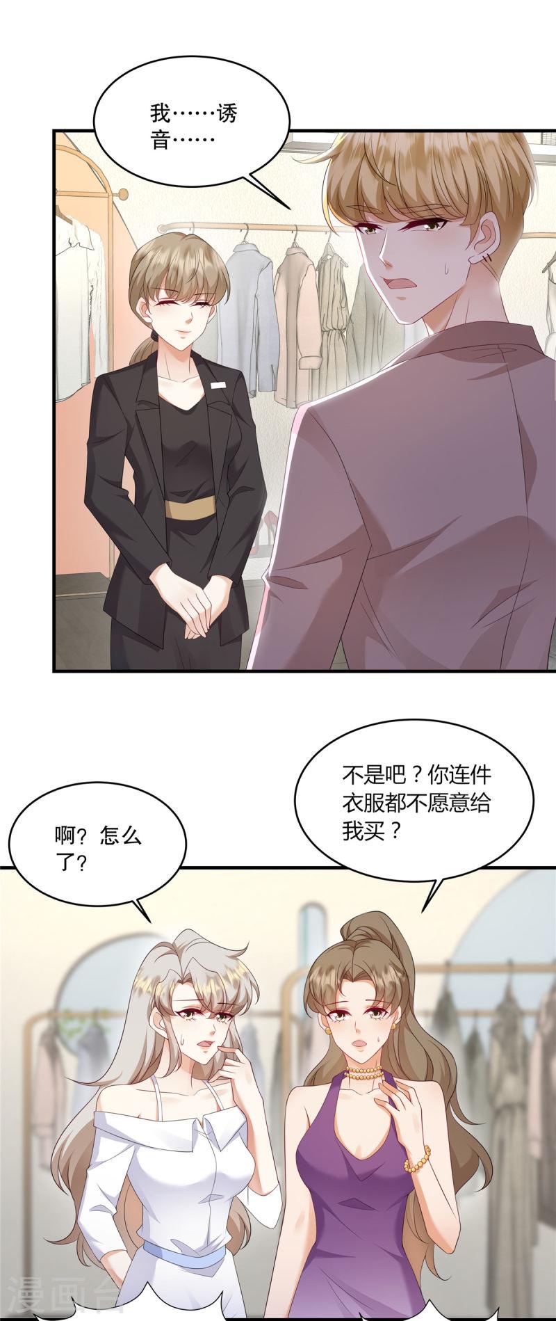 重生虐渣：娇养冰山总裁漫画,第37话 继续买啊8图