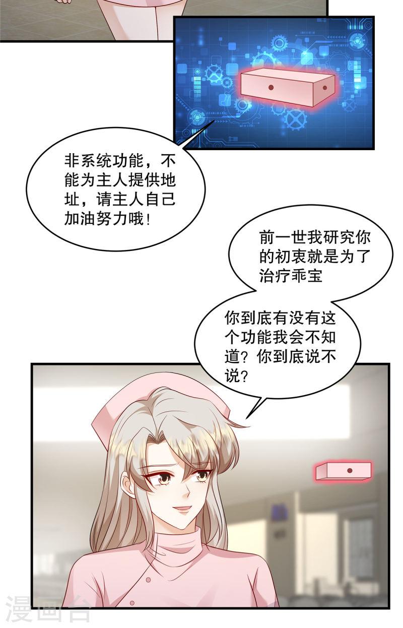 重生虐渣：娇养冰山总裁漫画,第41话 这次怎么这么疼？26图