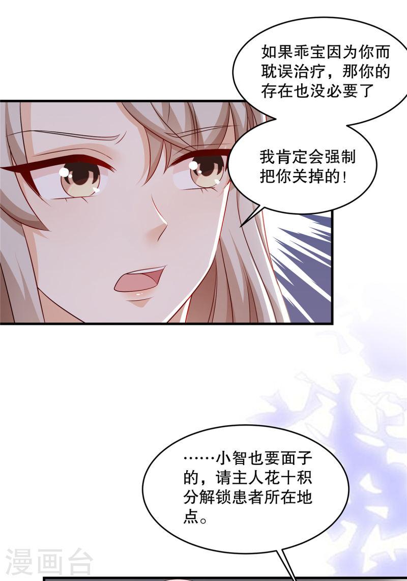 重生虐渣：娇养冰山总裁漫画,第41话 这次怎么这么疼？27图