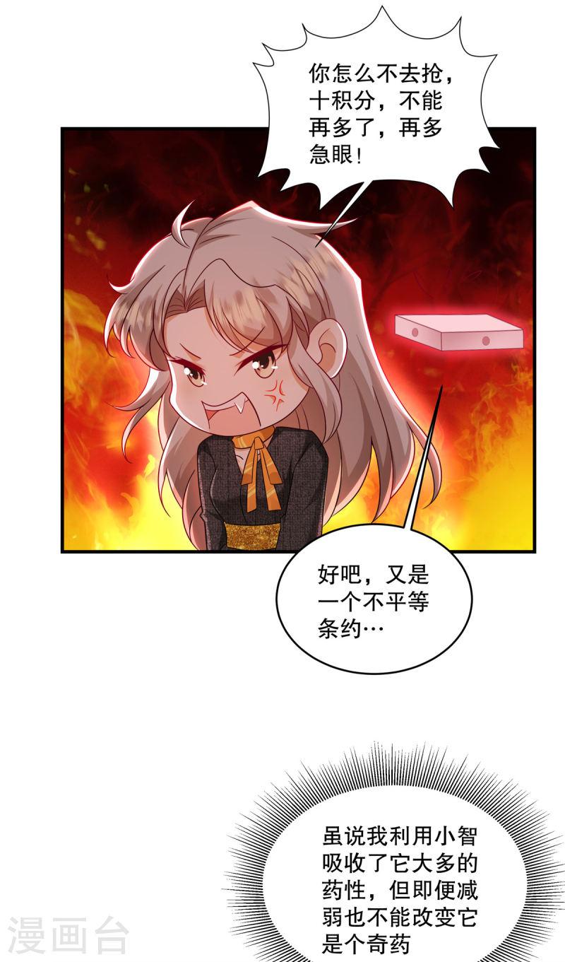 重生虐渣：娇养冰山总裁漫画,第65话 喂狗4图