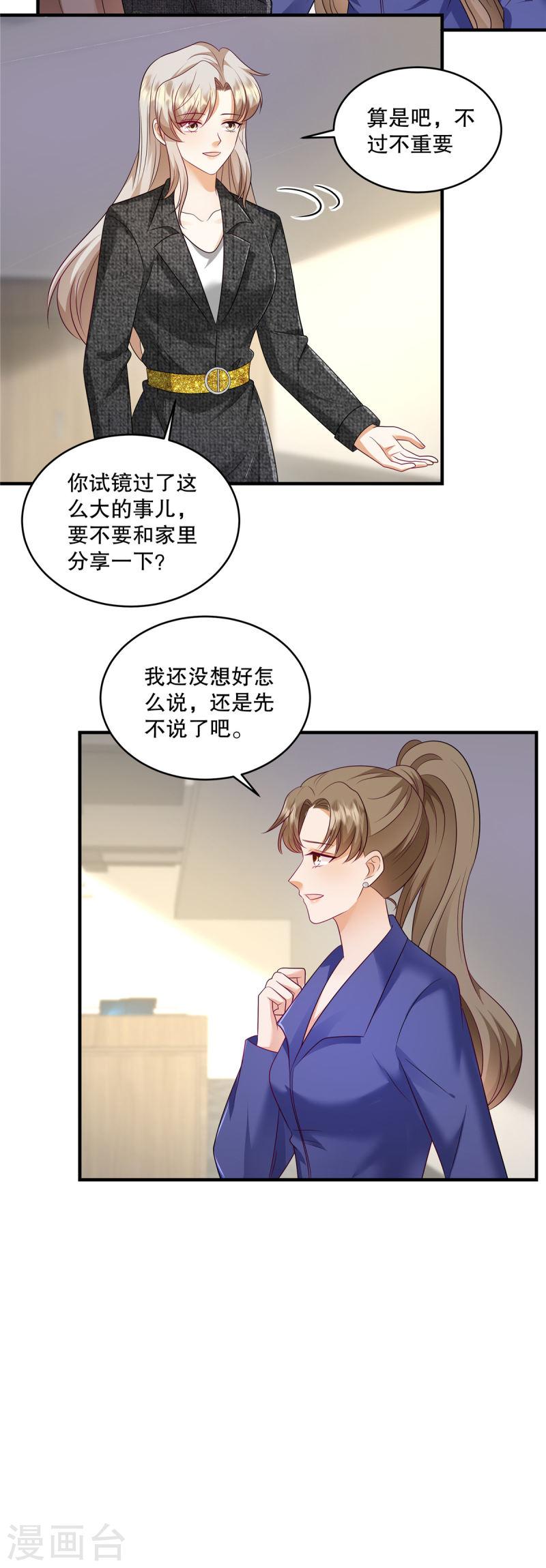 重生虐渣：娇养冰山总裁漫画,第65话 喂狗23图