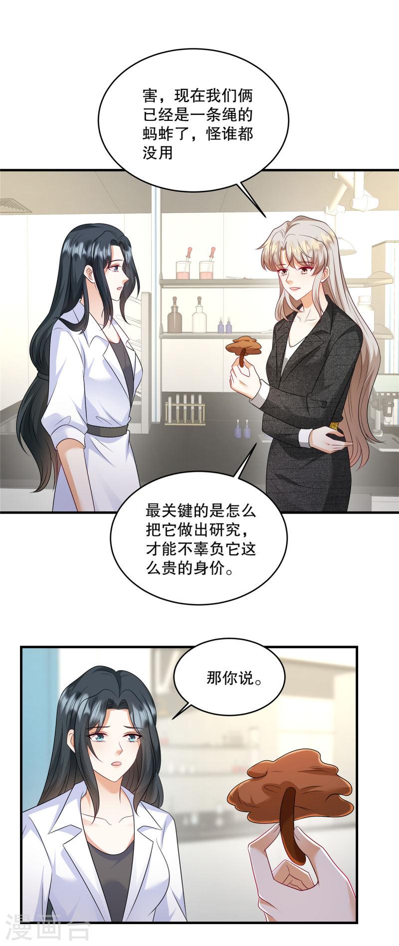 重生虐渣：娇养冰山总裁漫画,第65话 喂狗10图