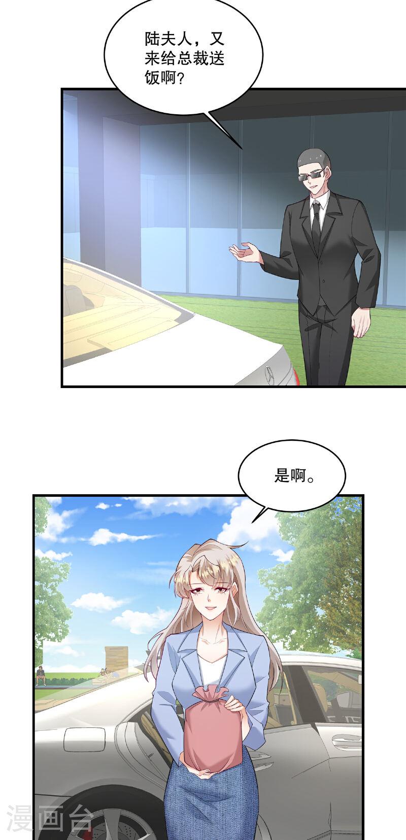 重生虐渣：娇养冰山总裁漫画,第70话 不能让他俩见面7图